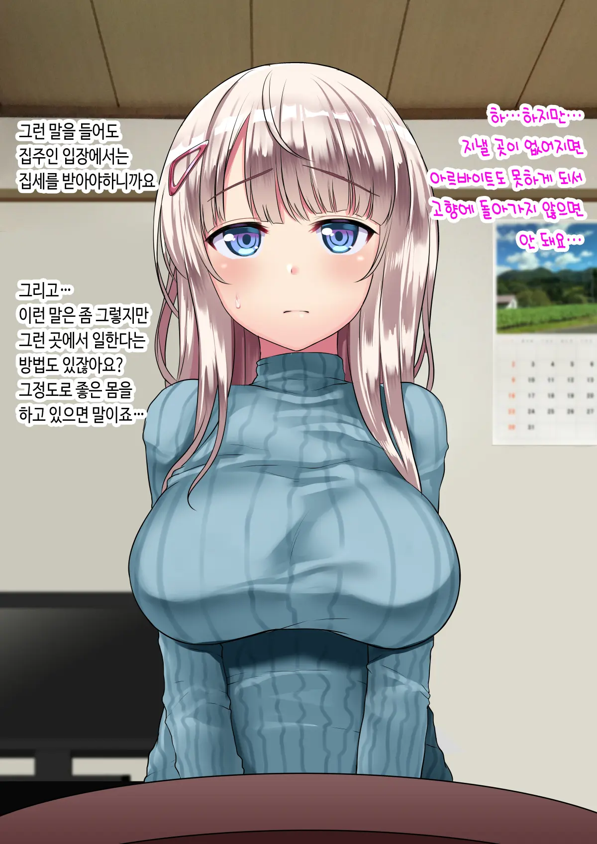Metorare Shimaikan ~Nihon Ni Akogare Ijuu Shite Kita Sekenshirazu No Kyonyuu Shimai O Tanetsuke Fuyou De Omotenashi~ | 시집 자매간 ~일본을 동경해서 이주한 철부지 거유 자매를 교배 부양으로 대접하기♥~